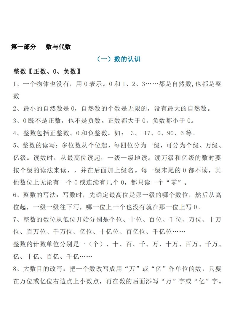 六下苏教版数学知识点汇总-EduToon学术
