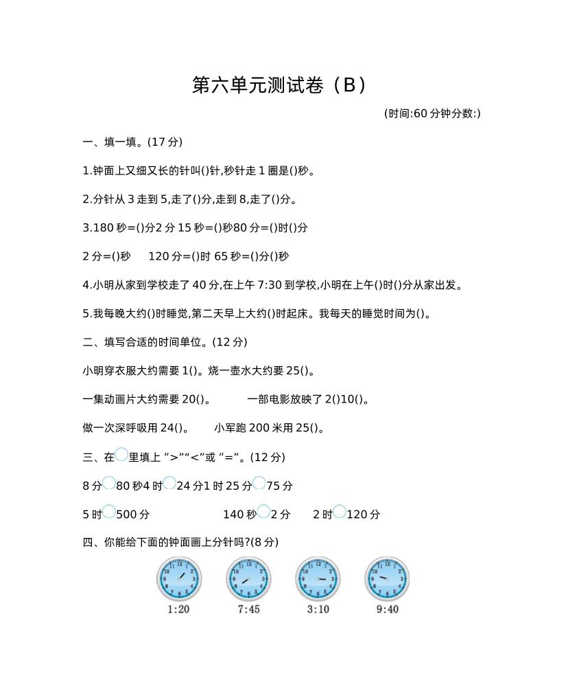 二下西师版数学第六单元检测卷-2-EduToon学术