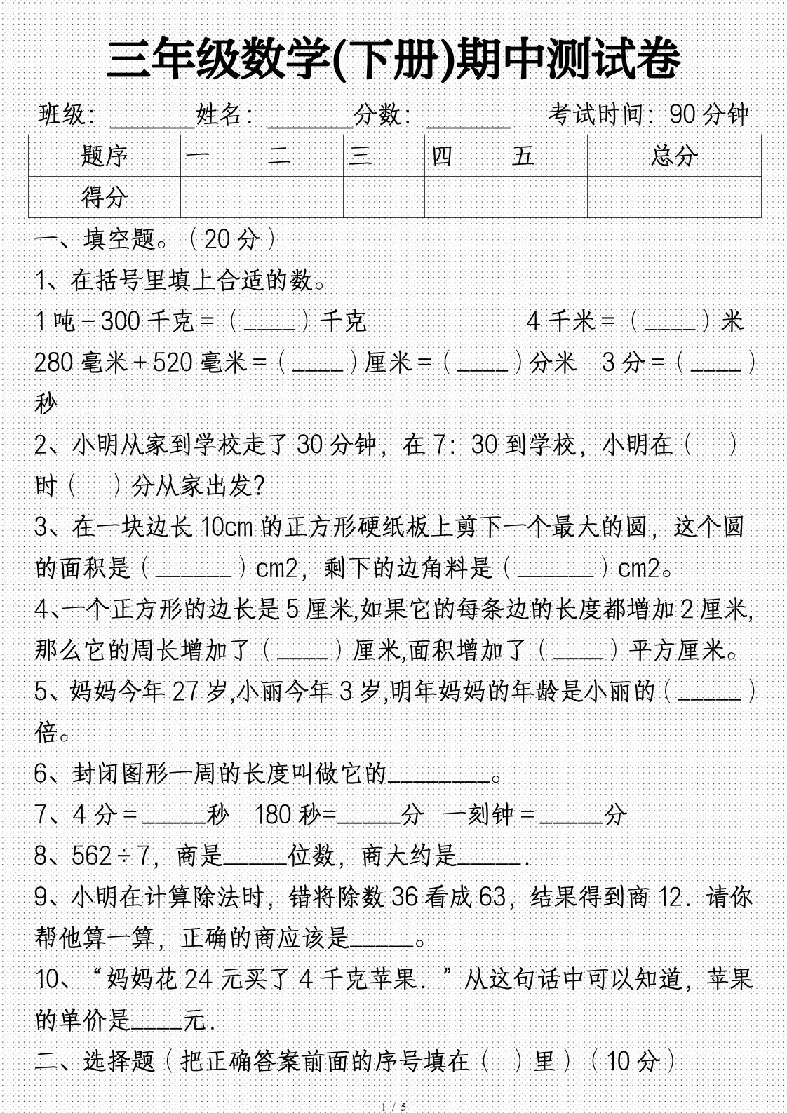 三年级数学下册期中试卷及答案(完整)-EduToon学术