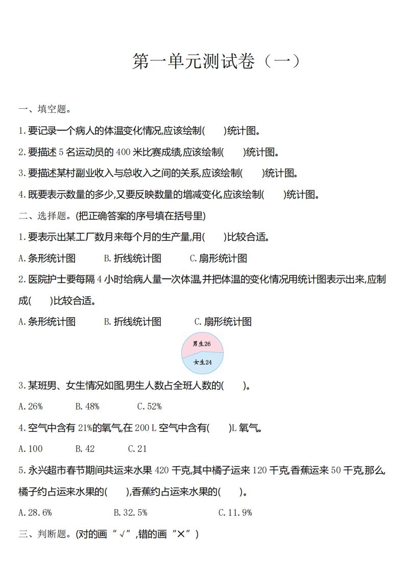 六下苏教版数学第一单元测试卷-1-EduToon学术