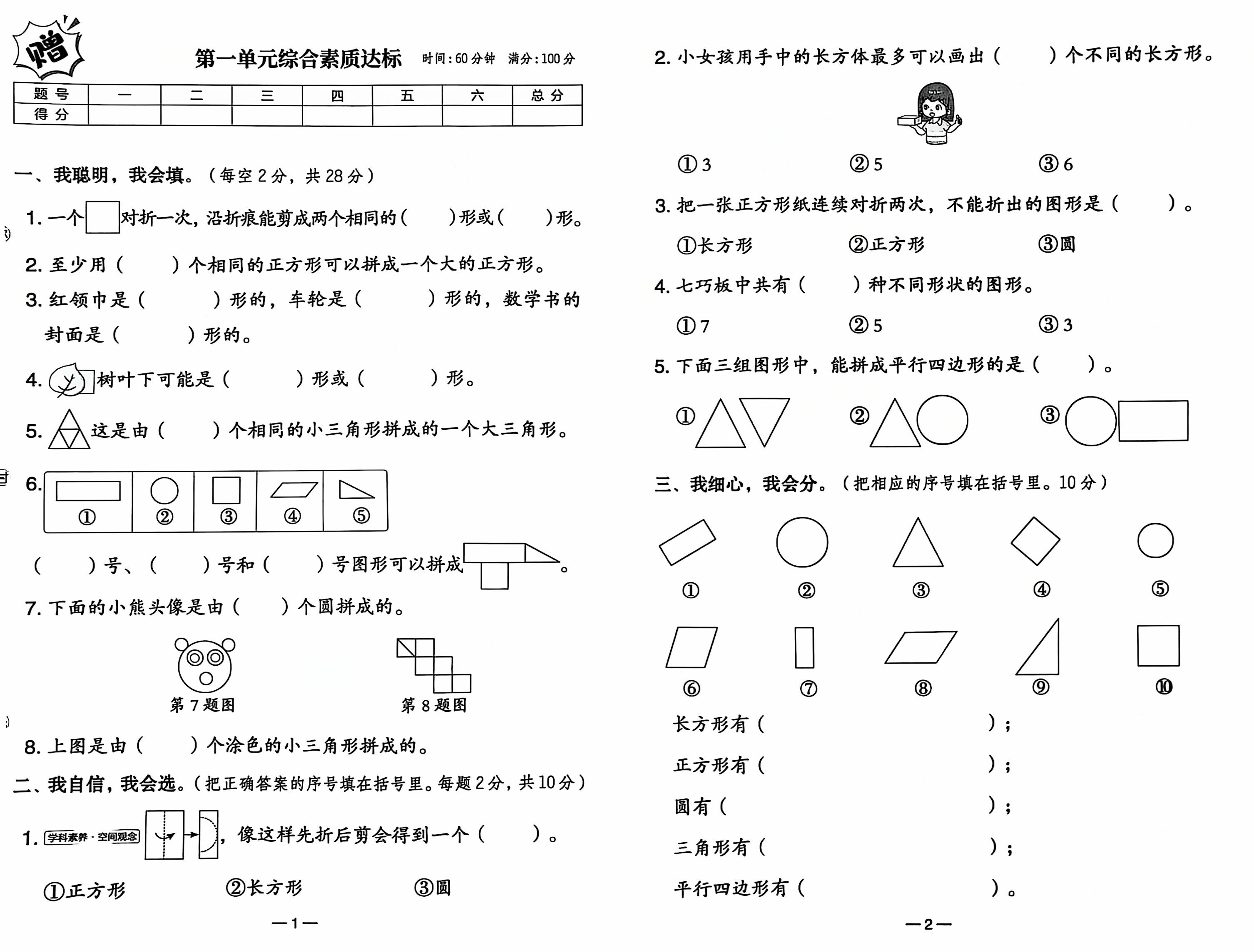 25春人教新版一下数学试卷-EduToon学术