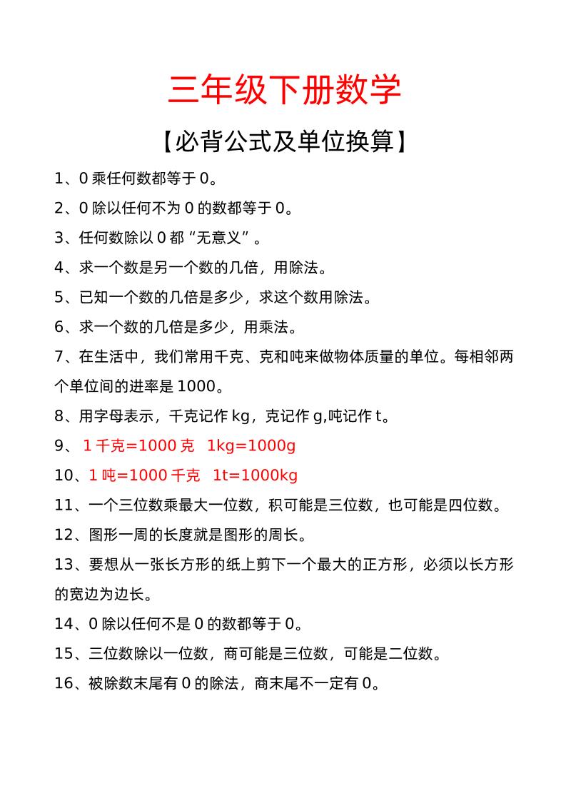 三年级下册数学必背公式及单位换算-EduToon学术