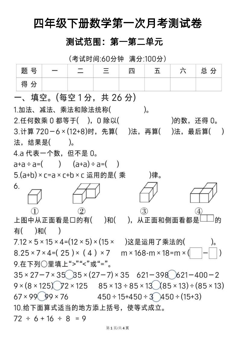 2025四年级下册《数学第一次月考测试卷》-EduToon学术