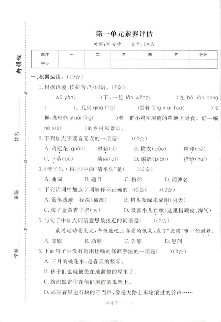 四年级下册语文试卷及答案-EduToon学术