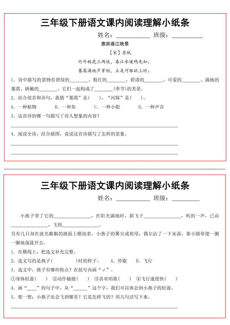 三年级下册语文课内阅读理解小纸条13页-EduToon学术