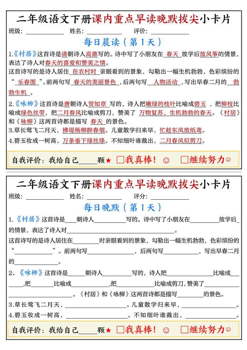 二下语文期末复习课内重点早读晚默拔尖小卡片15页-EduToon学术