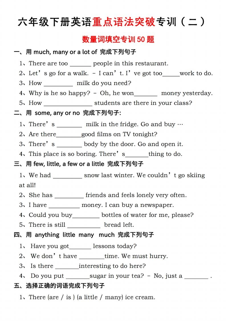 六年级下册人教PEP英语重点语法突破专项训（二）数量词填空-EduToon学术