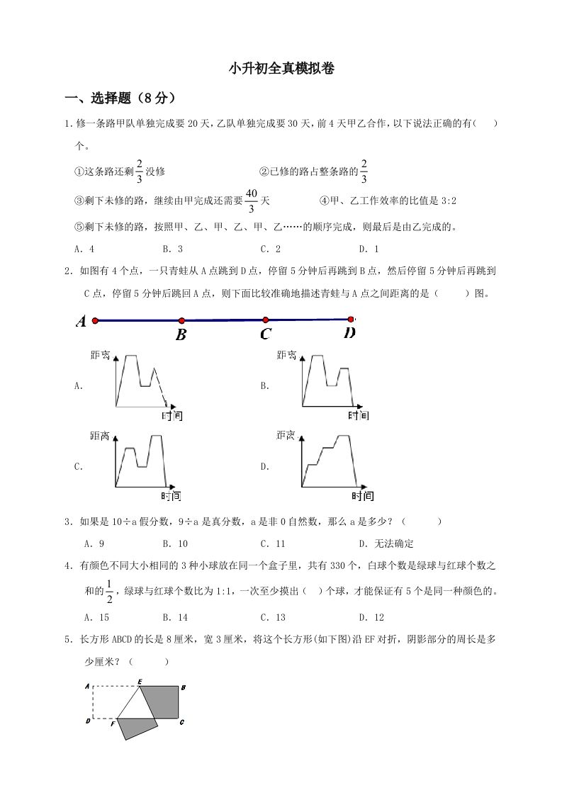 小升初数学全真模拟卷（二）人教版含答案-EduToon学术