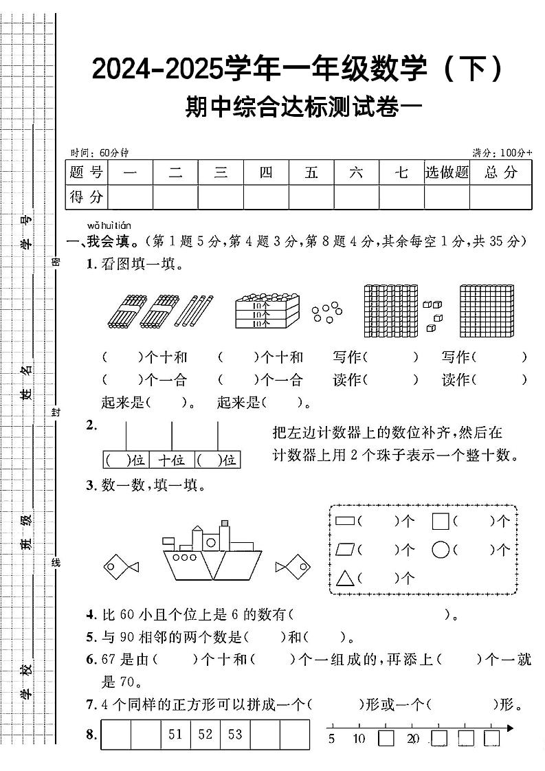 一下人教版数学期中综合达标测试卷-EduToon学术