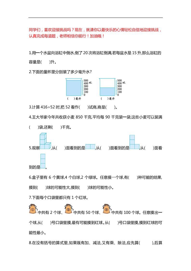 四下数学【25春《精选100题》】-EduToon学术