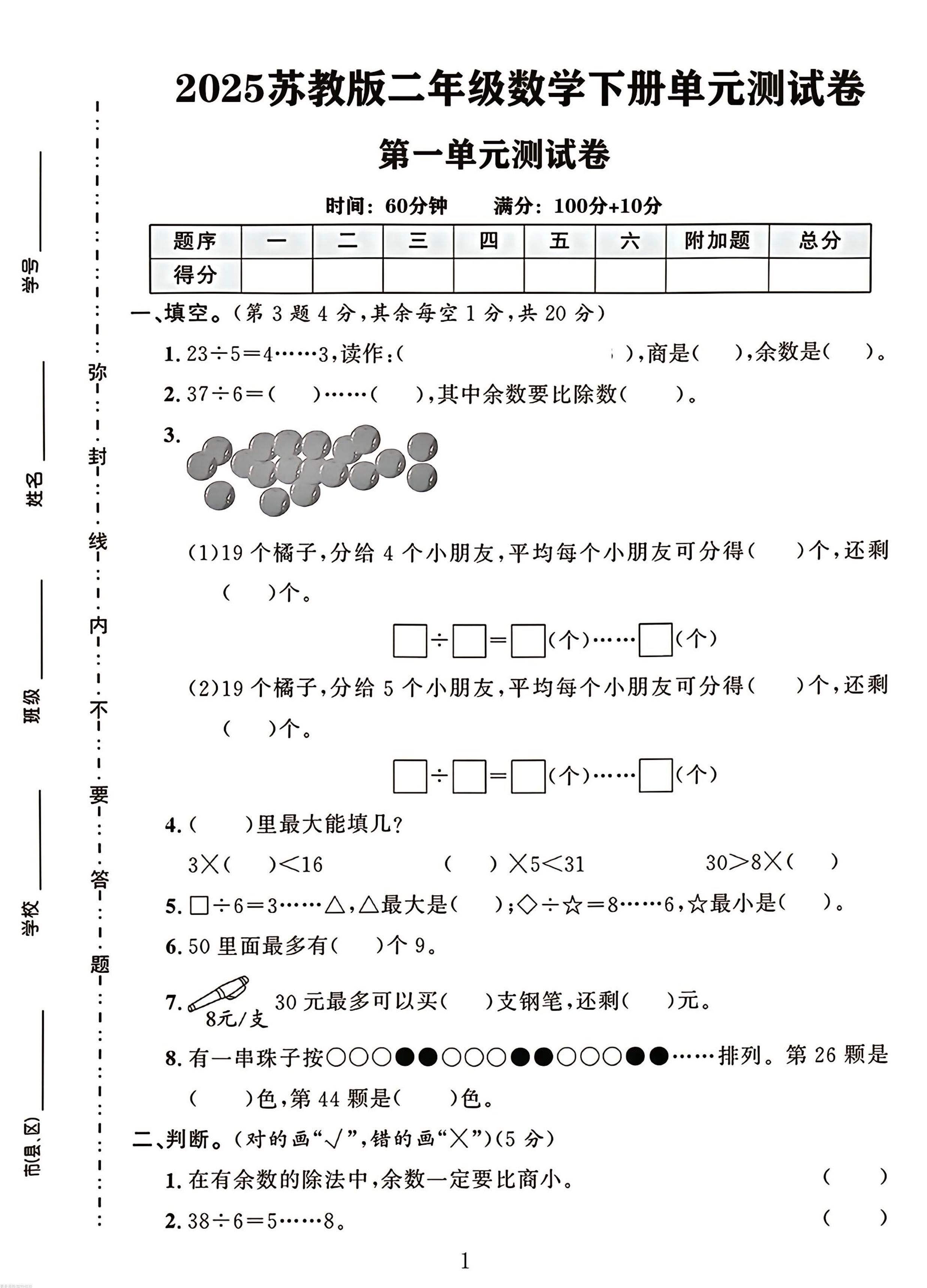 二年级下册数学苏教版第二单元测试卷-EduToon学术