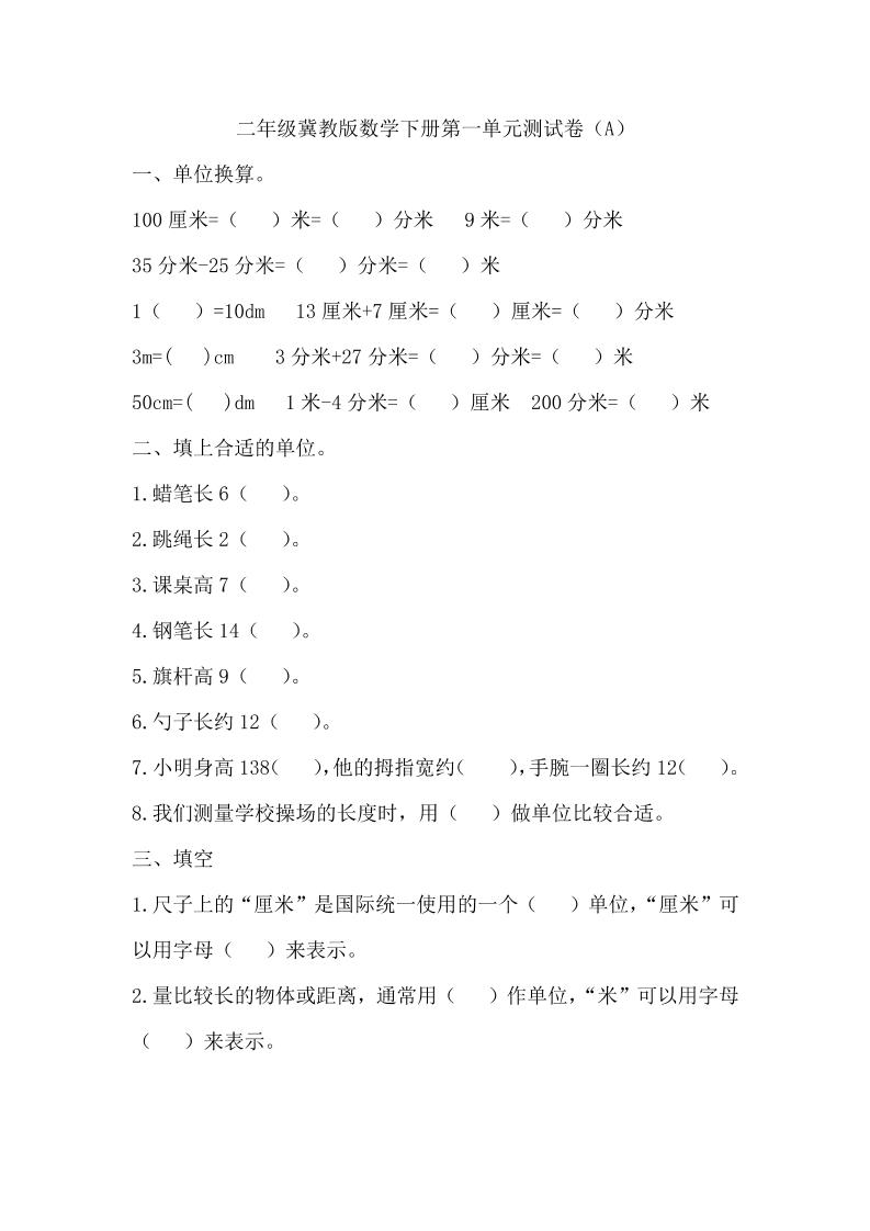 二下冀教版数学第一单元测试卷-1-EduToon学术
