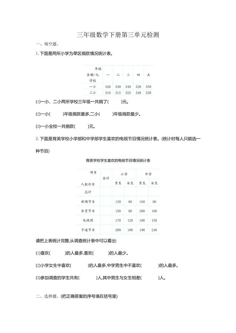 三下人教版数学第三单元检测-1-EduToon学术
