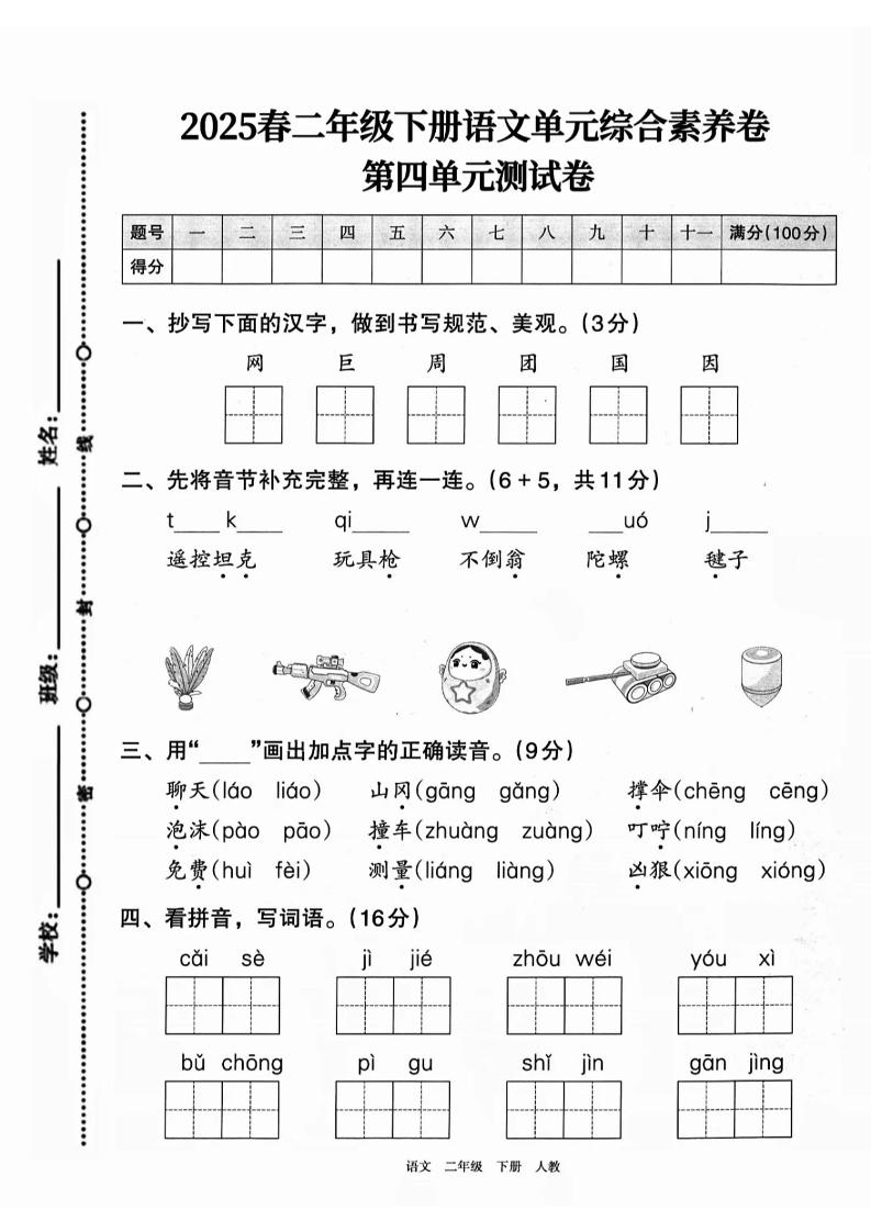 二下语文第四单元综合素养卷（2套）9页-EduToon学术