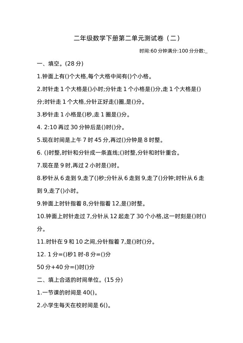 二下苏教版数学第二单元检测卷-2-EduToon学术