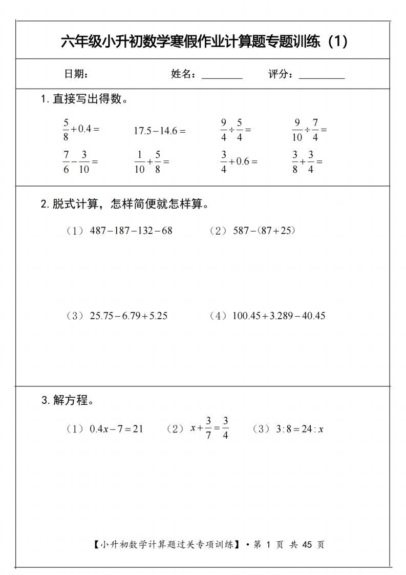 小升初数学《计算题过关专项训练》-EduToon学术