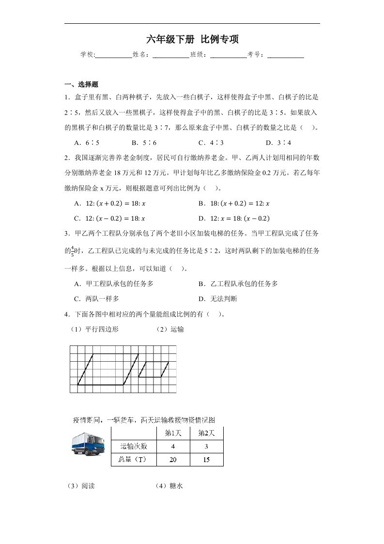 【比例专项】六年级下册人教数学-EduToon学术