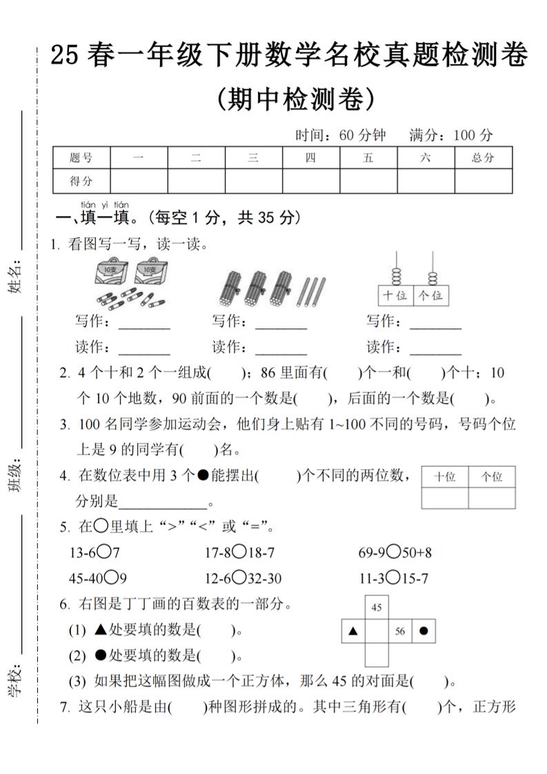 25春一年级下册数学期中名校真题测试卷-看图写(4页)-EduToon学术