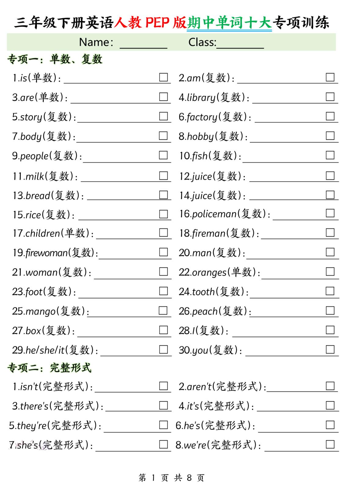 三下人教PEP版英语【期中单词十大专项训练】-EduToon学术