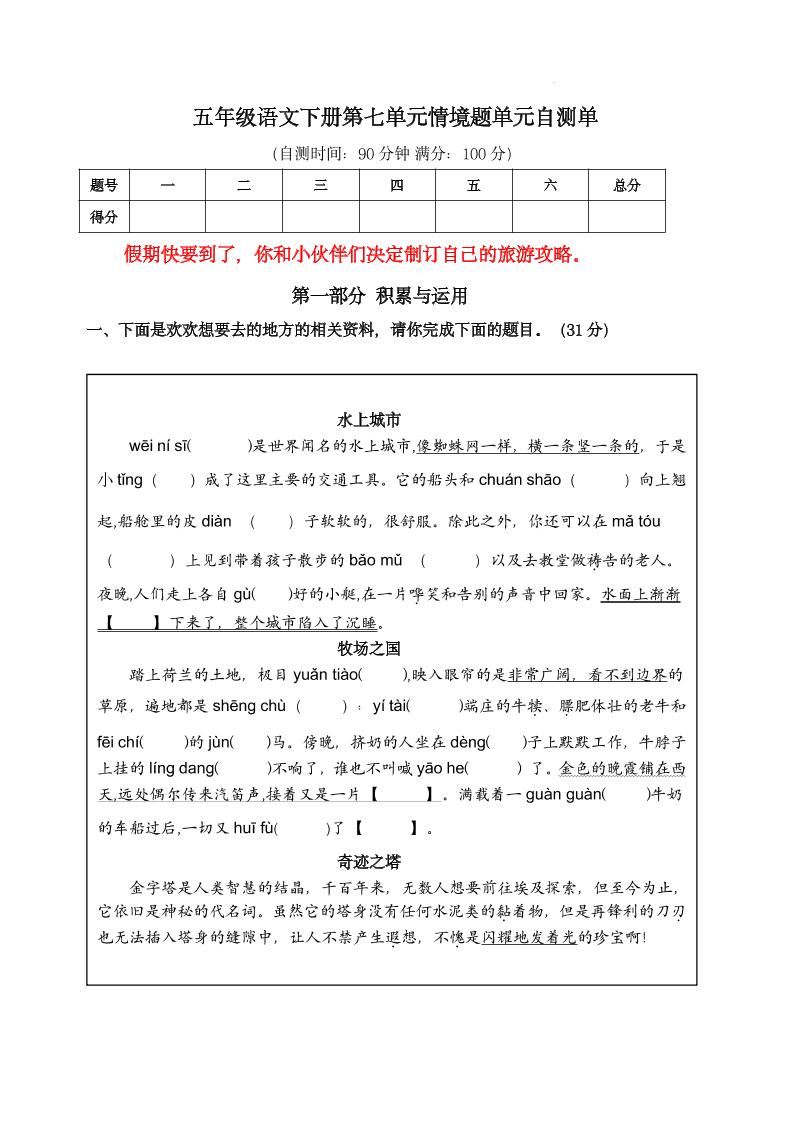 【第七单元情境题单元自测单（有答案）】五下语文-EduToon学术