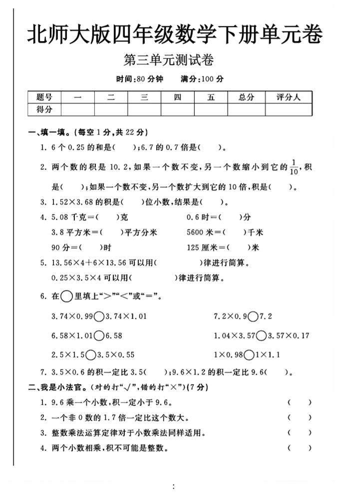 2025四年级下数学第三单元测试卷《北师》-EduToon学术