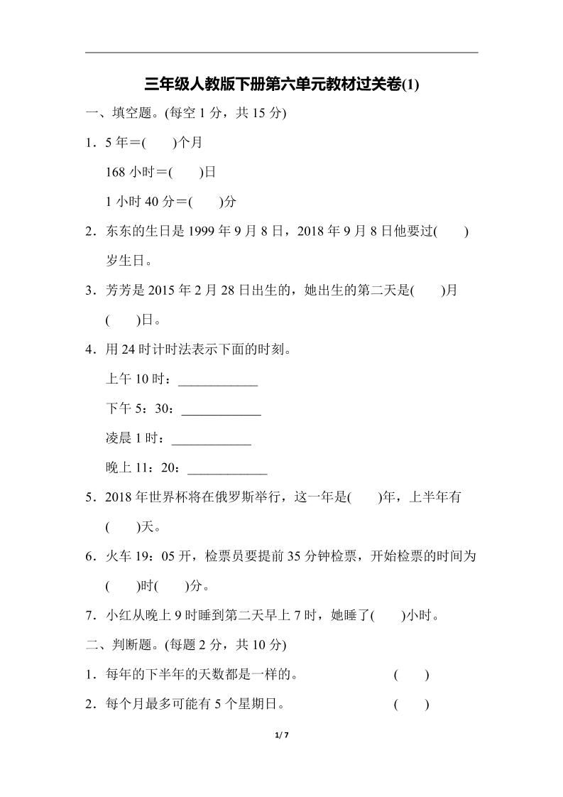 三下人教版数学第六单元教材过关卷-3-EduToon学术