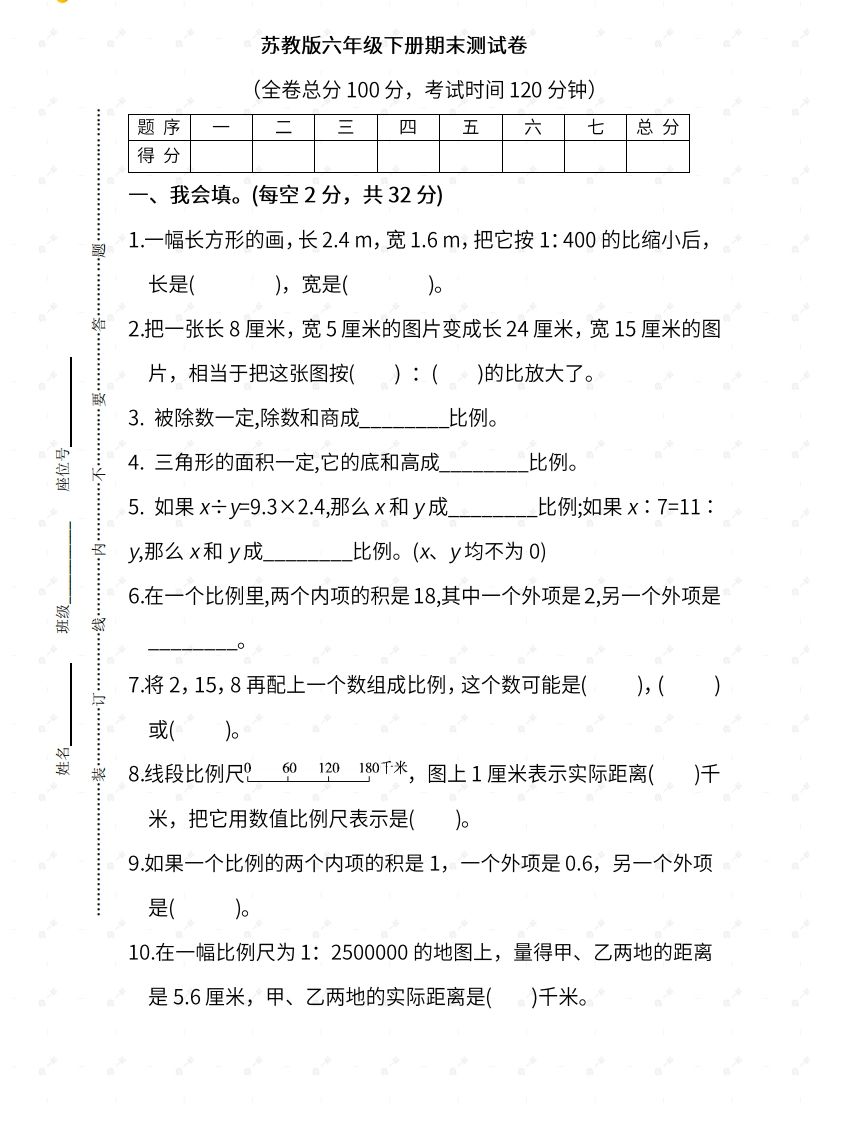 苏教六年级数学下册期末测试④卷及答案-EduToon学术