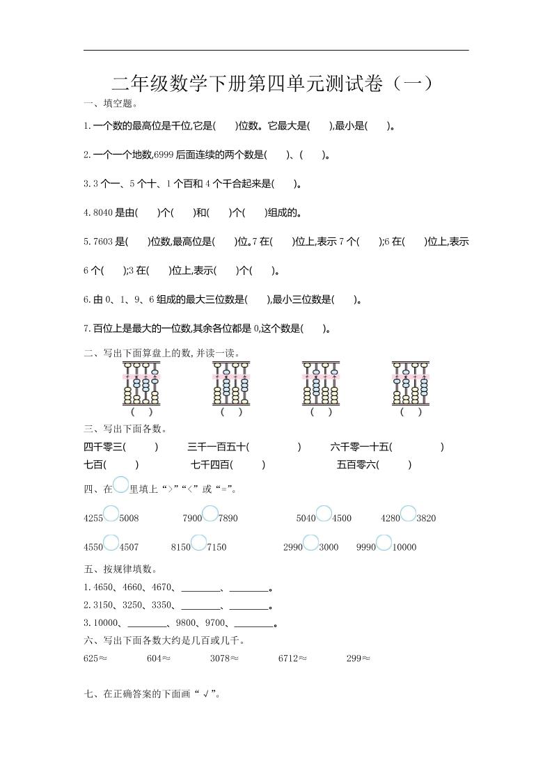 二下苏教版数学第四单元测试卷-1-EduToon学术
