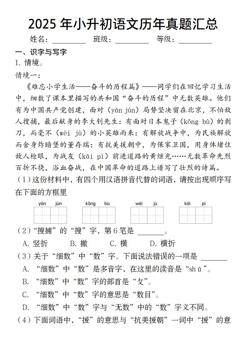 小升初语文【2025年历年真题汇总】-EduToon学术