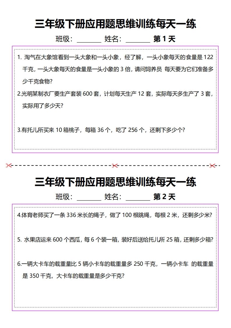 三下数学应用题每天一练-EduToon学术