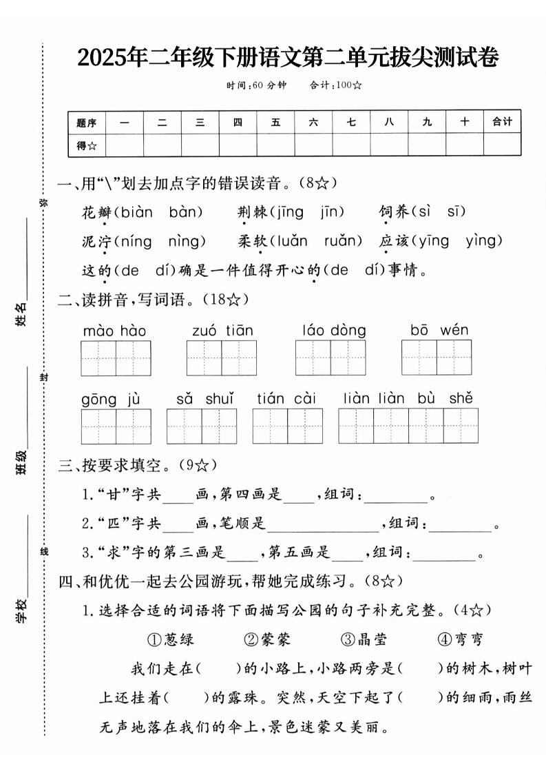 25二下语文第二单元拔尖测试卷-花瓣（含答案5页）-EduToon学术