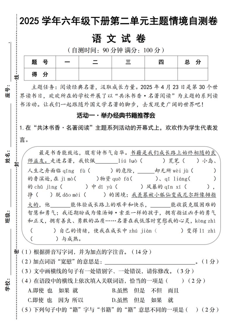2025学年六年级下册语文第二单元主题情境自测卷-EduToon学术