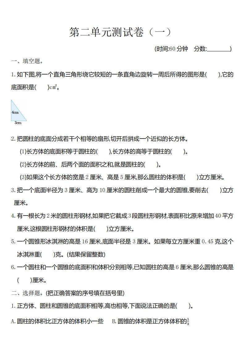 六下苏教版数学第二单元测试卷-1-EduToon学术