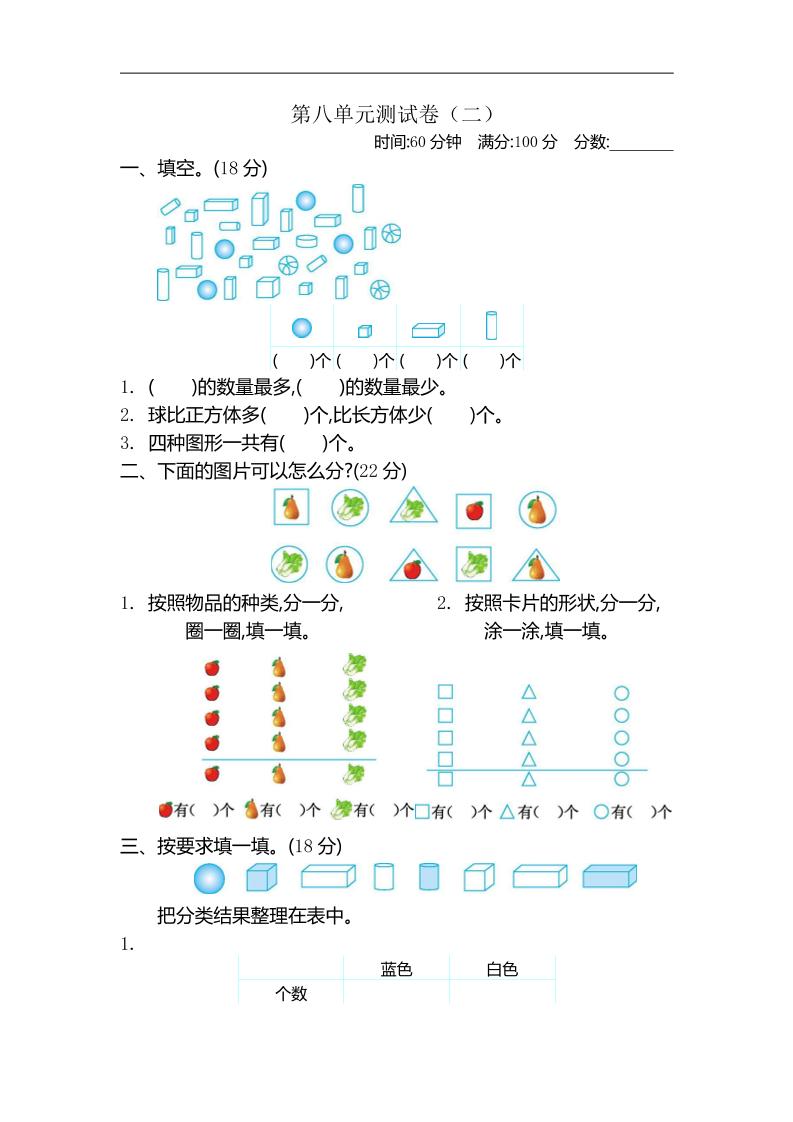 二下苏教版数学第八单元测试卷-1-EduToon学术