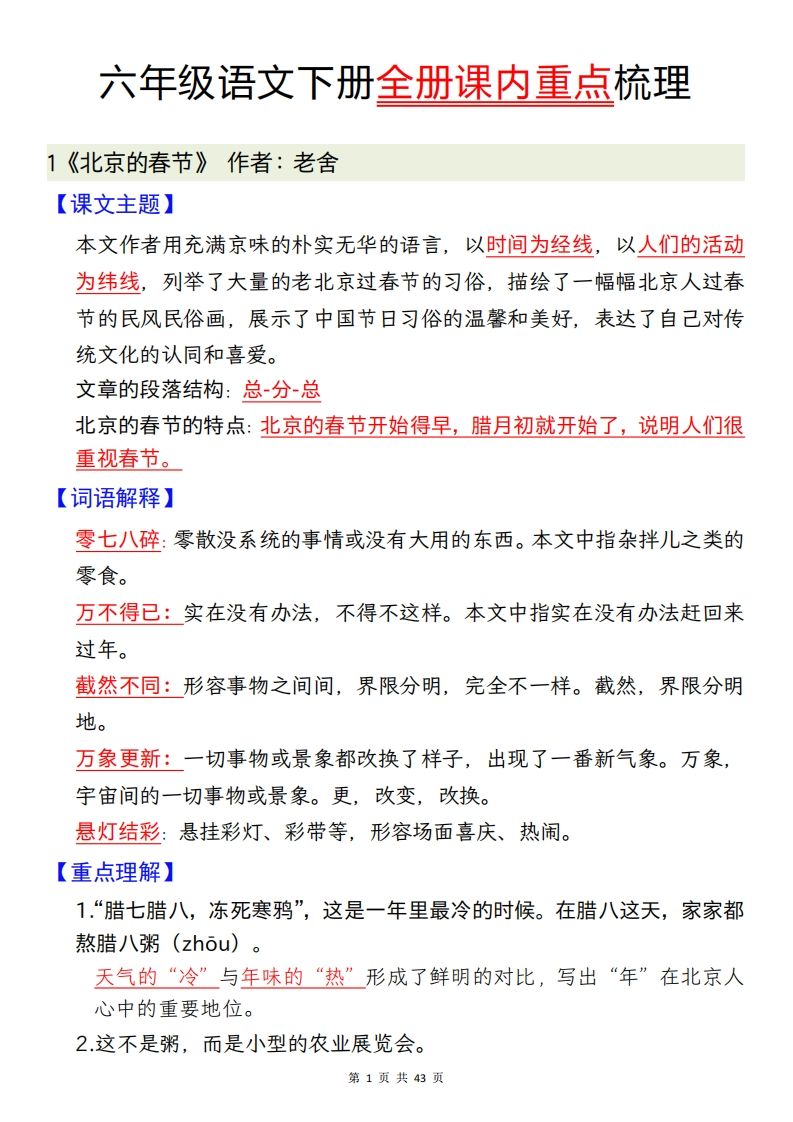 六下语文全册课内重点梳理汇总43页-EduToon学术
