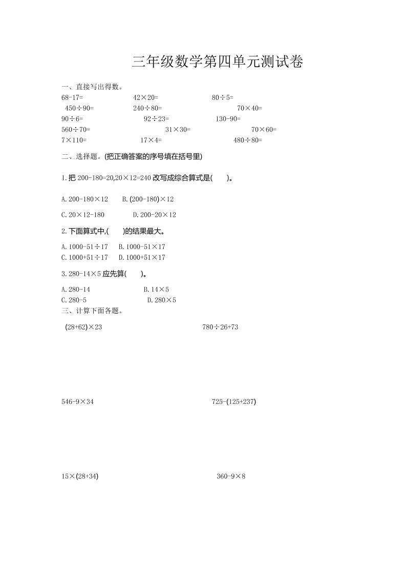 三下苏教版数学第四单元测试卷-2-EduToon学术