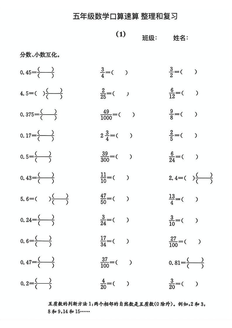 五年级数学口算速算整理和复习-EduToon学术