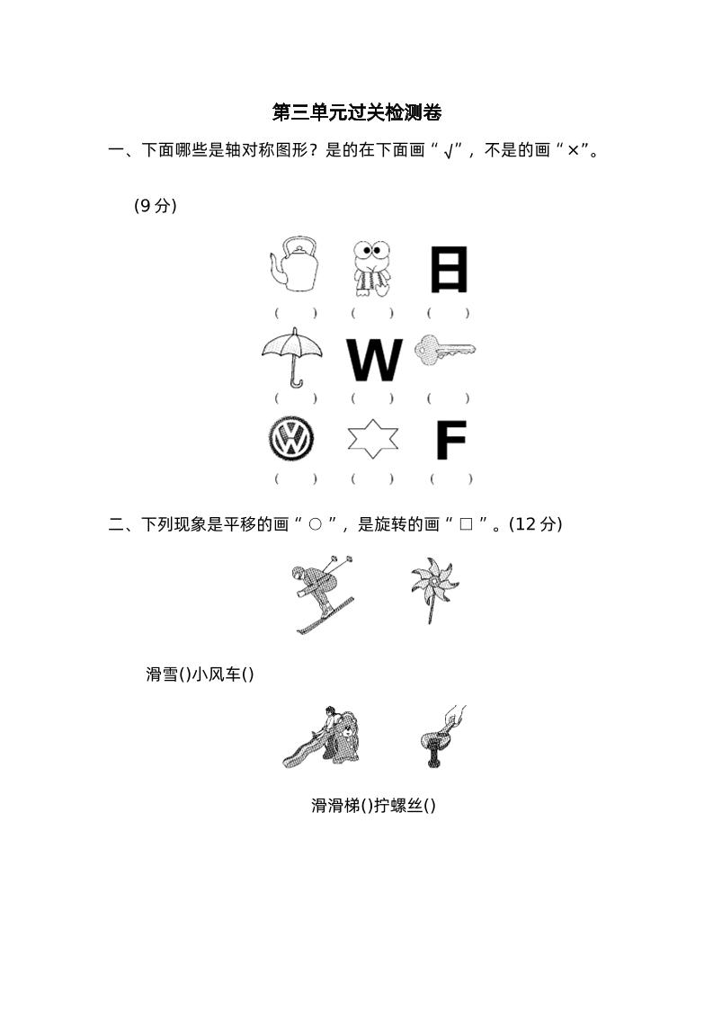 二下数学人教第三单元过关检测卷-EduToon学术