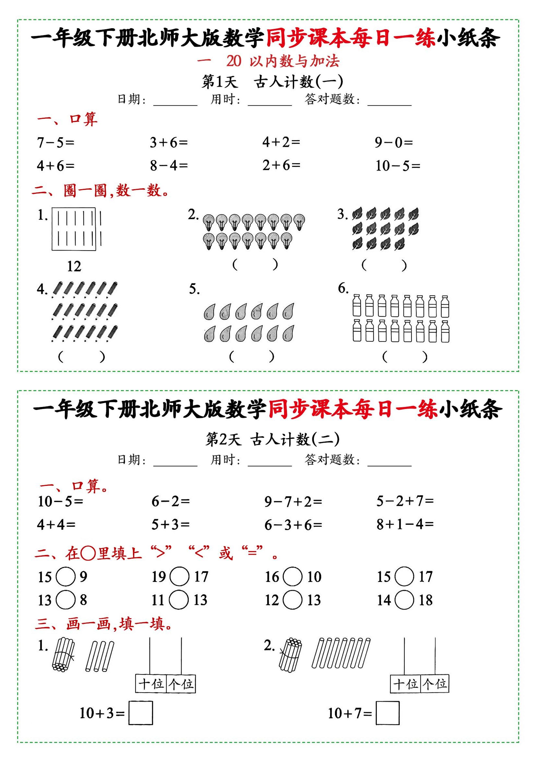 新一下北师大版数学同步课本每日一练小纸条71天(40页)-EduToon学术