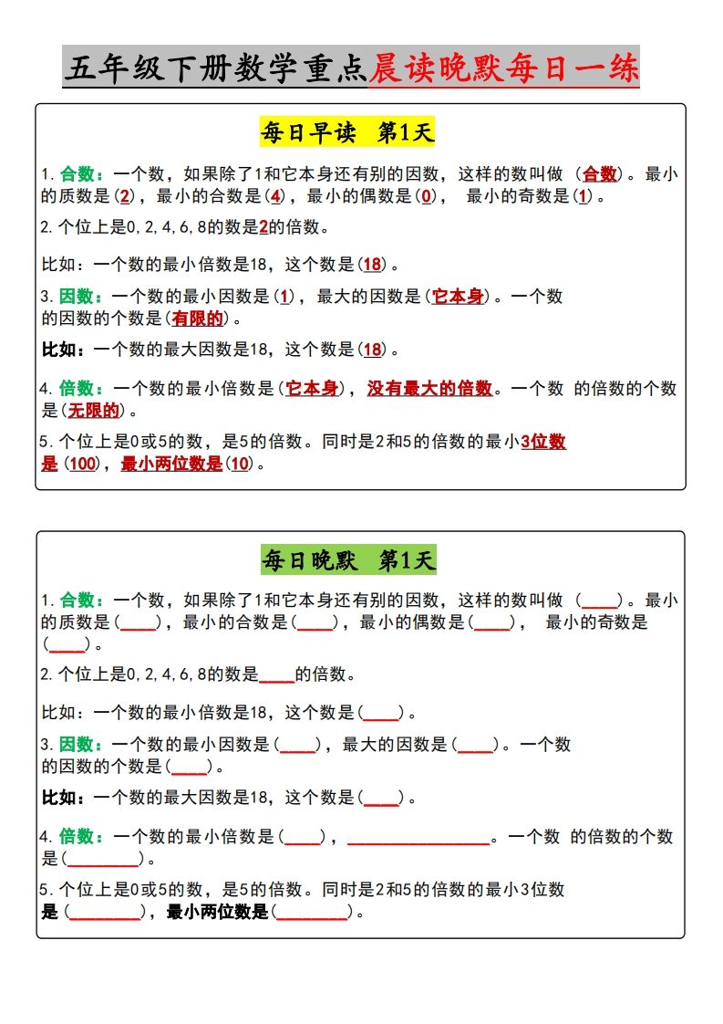 五年级下册数学早读晚默（含答案）-EduToon学术
