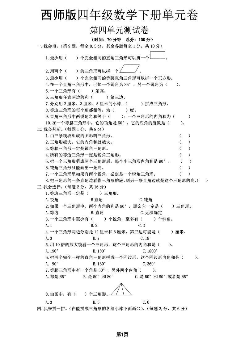 西师版四下数学第四单元测试卷-EduToon学术