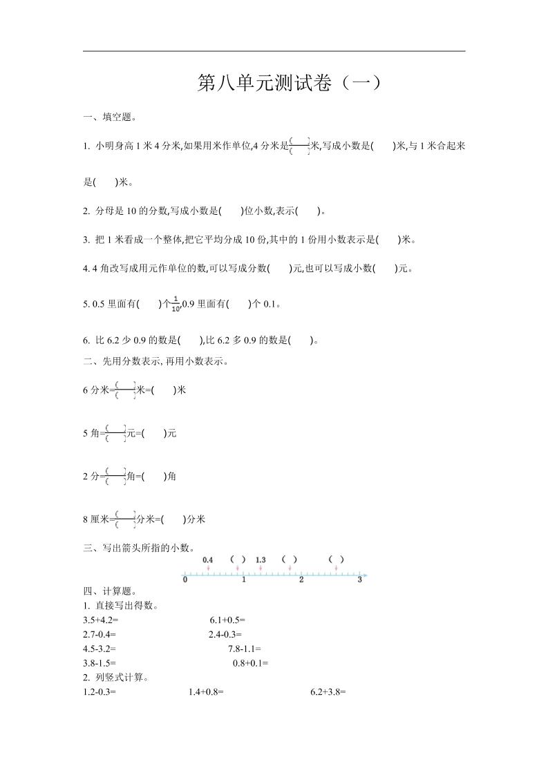 三下苏教版数学第八单元检测卷-1-EduToon学术