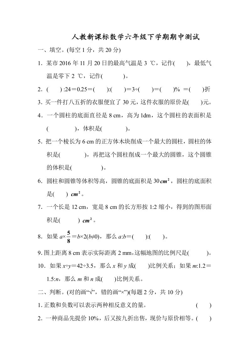 六下数学名校期末测试卷（02）含答案人教版-EduToon学术