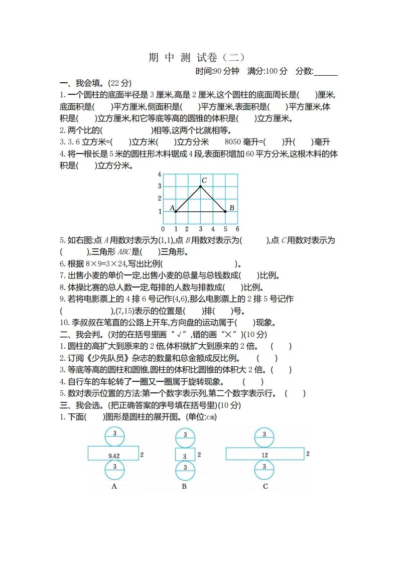 六下北师大数学期中测试卷-4-EduToon学术