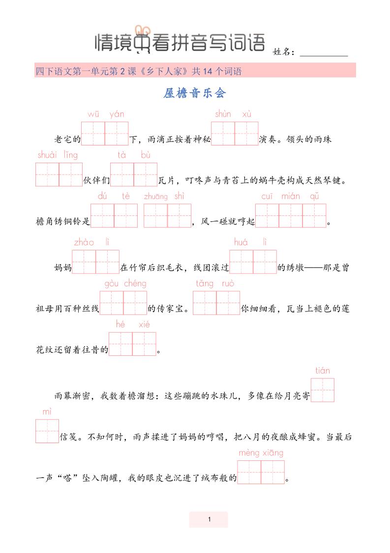 【情境中看拼音写词语】四下语文-EduToon学术