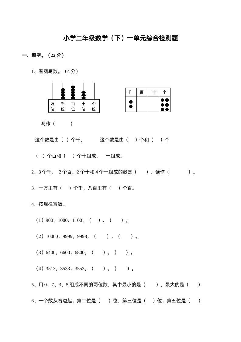 二下西师版数学第一单元检测卷-1-EduToon学术
