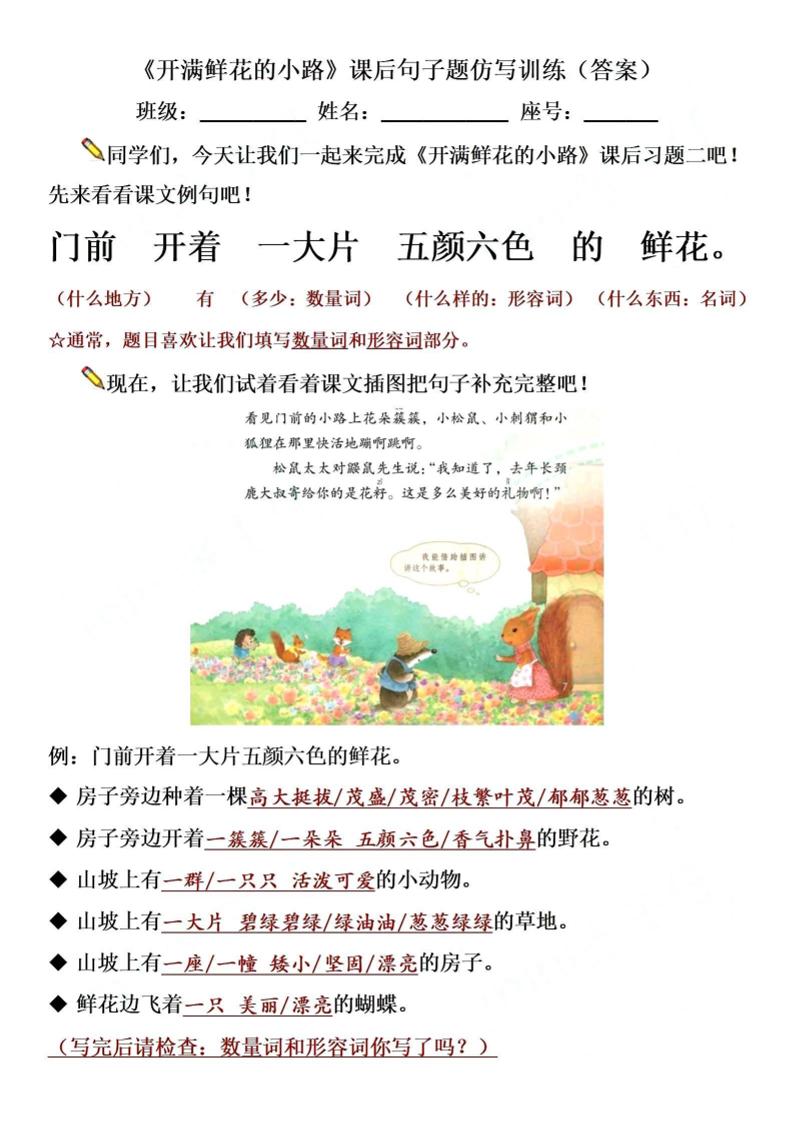 【仿写专项】二下语文《开满鲜花的小路》仿写（含答案4页）-EduToon学术