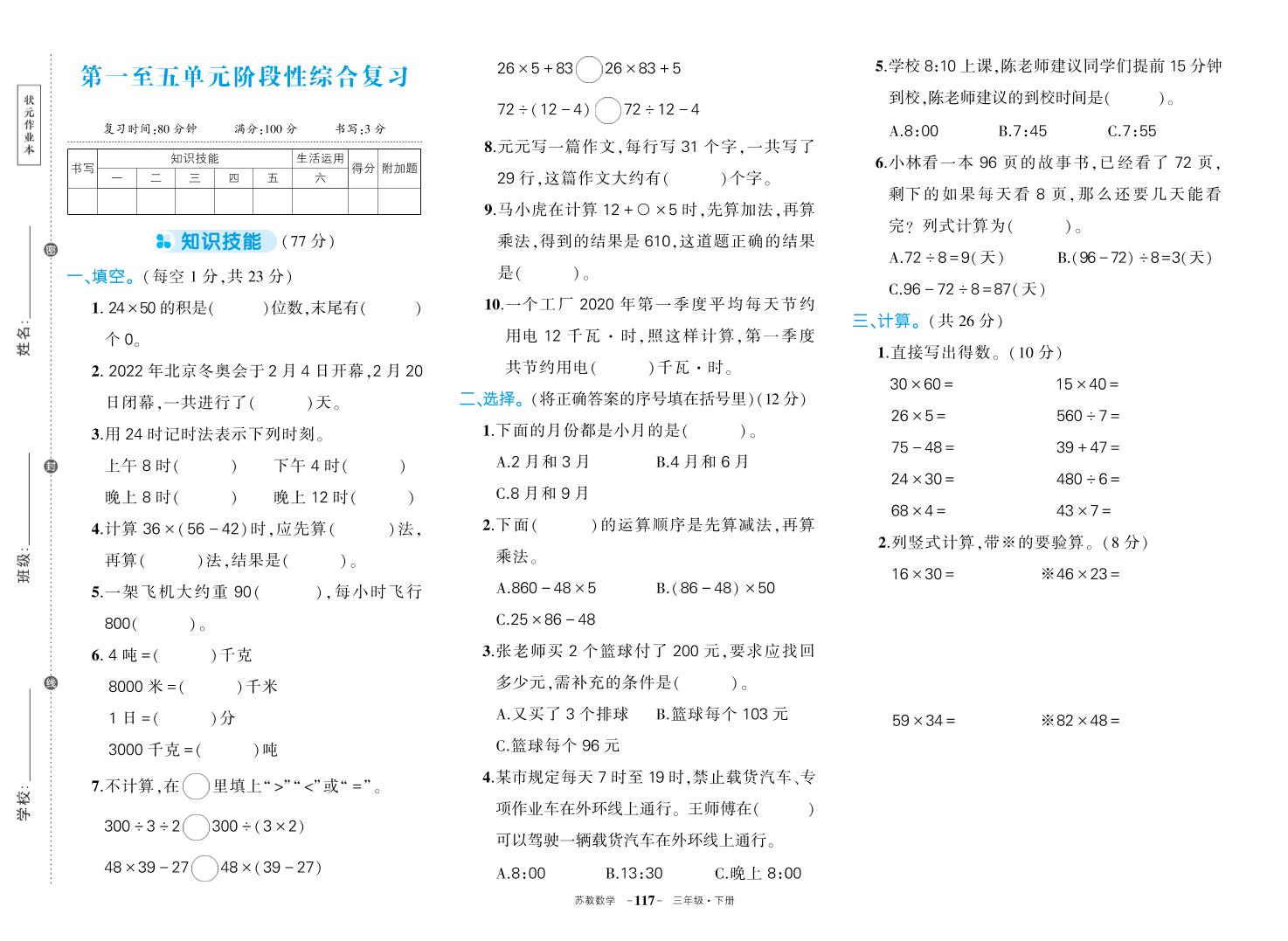 三下苏教版数学期中试卷-EduToon学术
