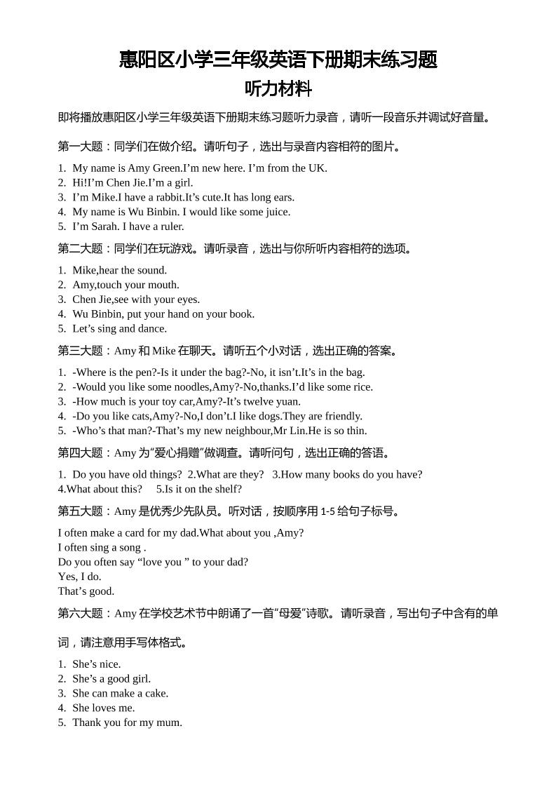 人教版（PEP）三年级英语下册Unit1-6期末素养情境卷2听力材料和参考答案-EduToon学术