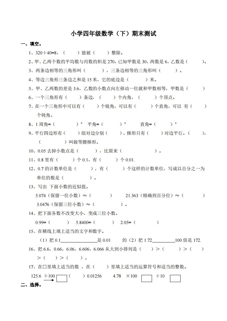 四下西师版数学名校期末卷-5-EduToon学术